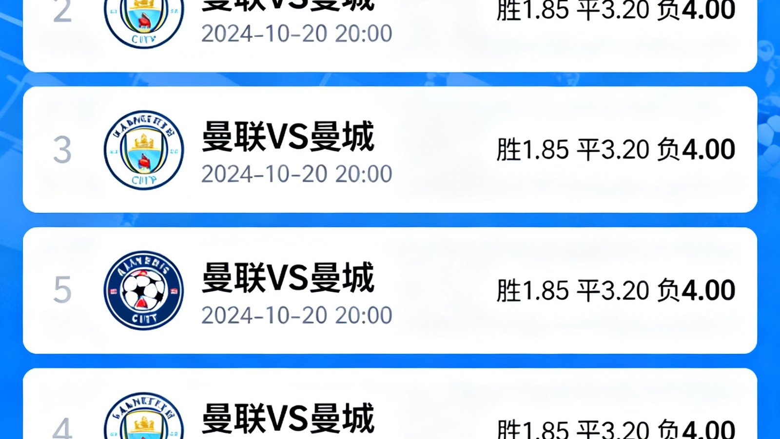 爱游戏体育投注界面示意图，显示多场足球比赛赔率，界面简洁清晰，数据实时更新